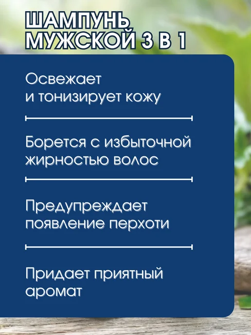 Шунгит Мужской шампунь-гель для душа 3 в 1 с ментолом, 330 мл, 330 мл, фото 2