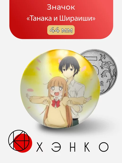 Танака и Шираиши из "Tanaka-kun wa Itsumo Kedaruge"