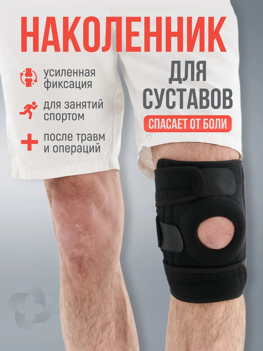 Наколенник для суставов...