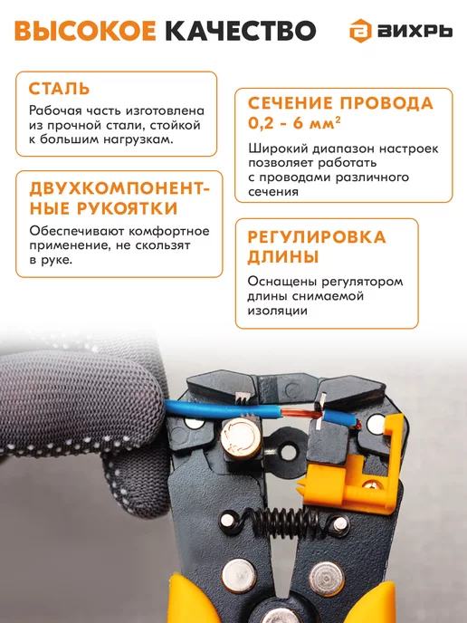 ВИХРЬ Стриппер для зачистки проводов многофункциональный СИ-1, вариант, фото 3