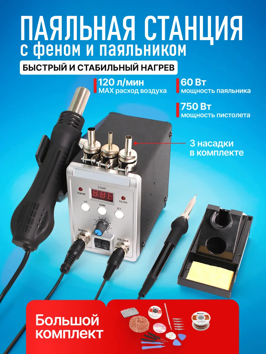 Паяльный фен Sumsour 8586 750 Вт