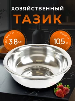 Таз 10л