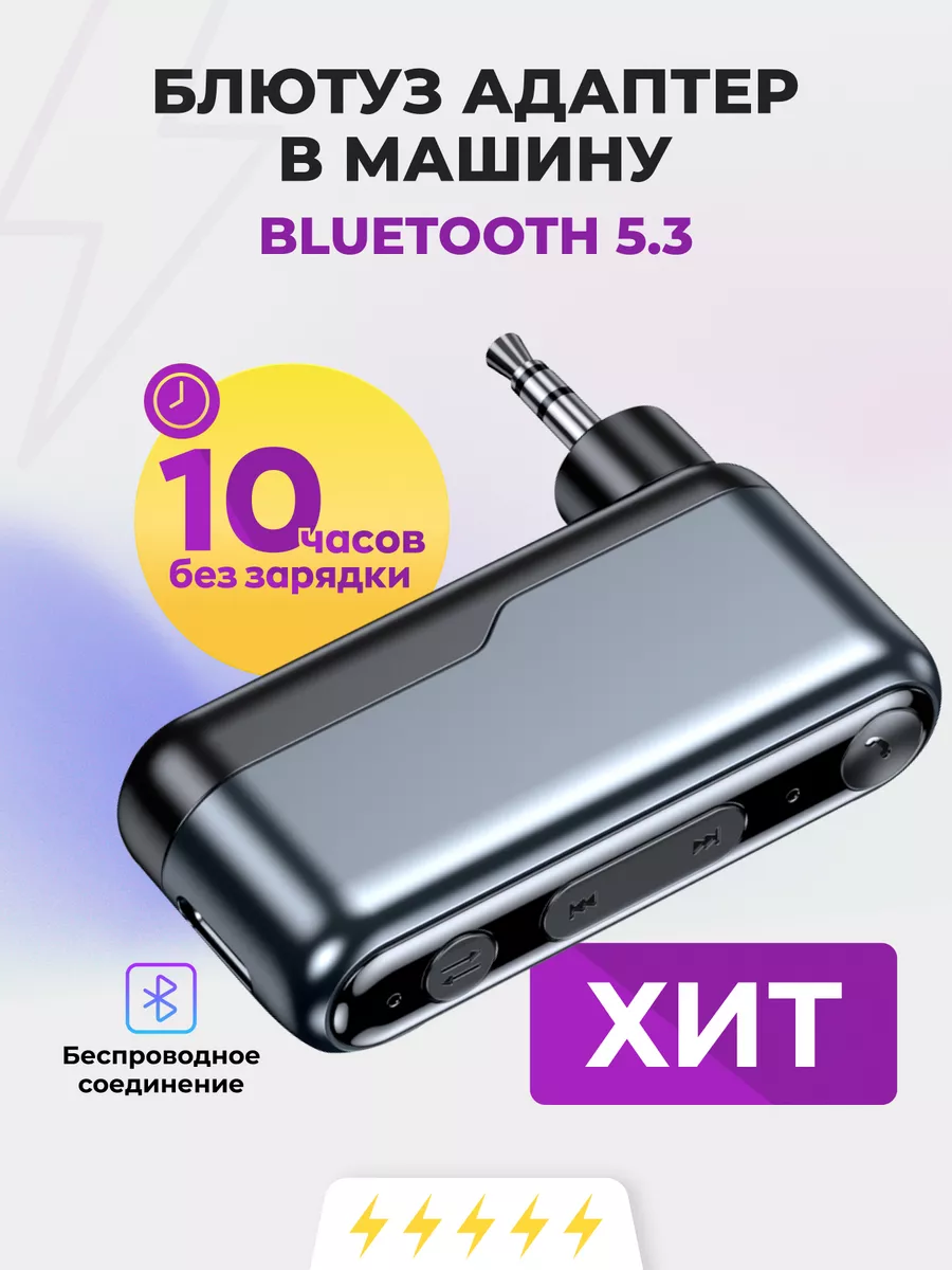 Блютуз адаптер Bluetooth для...
