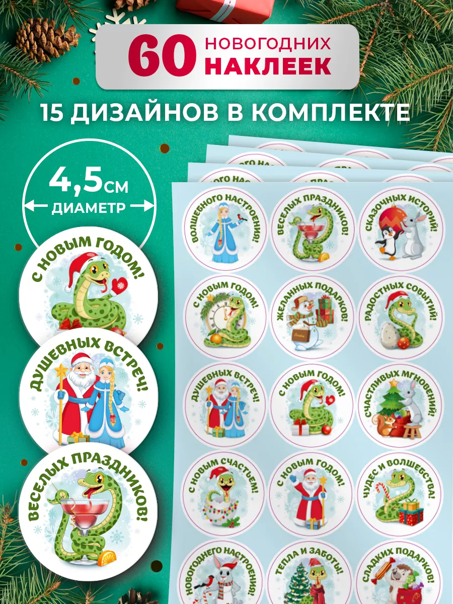Наклейки новогодние 4,5 см...