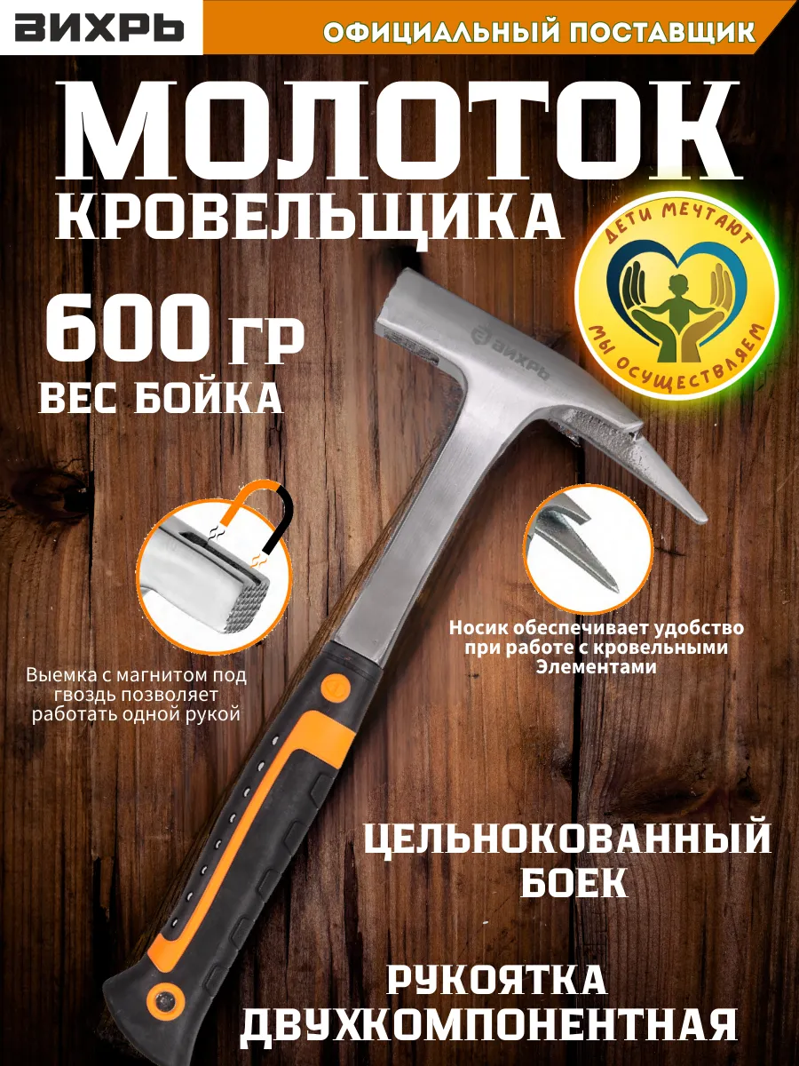 Молоток строительный кровельщика 600гр. цельнометаллический
