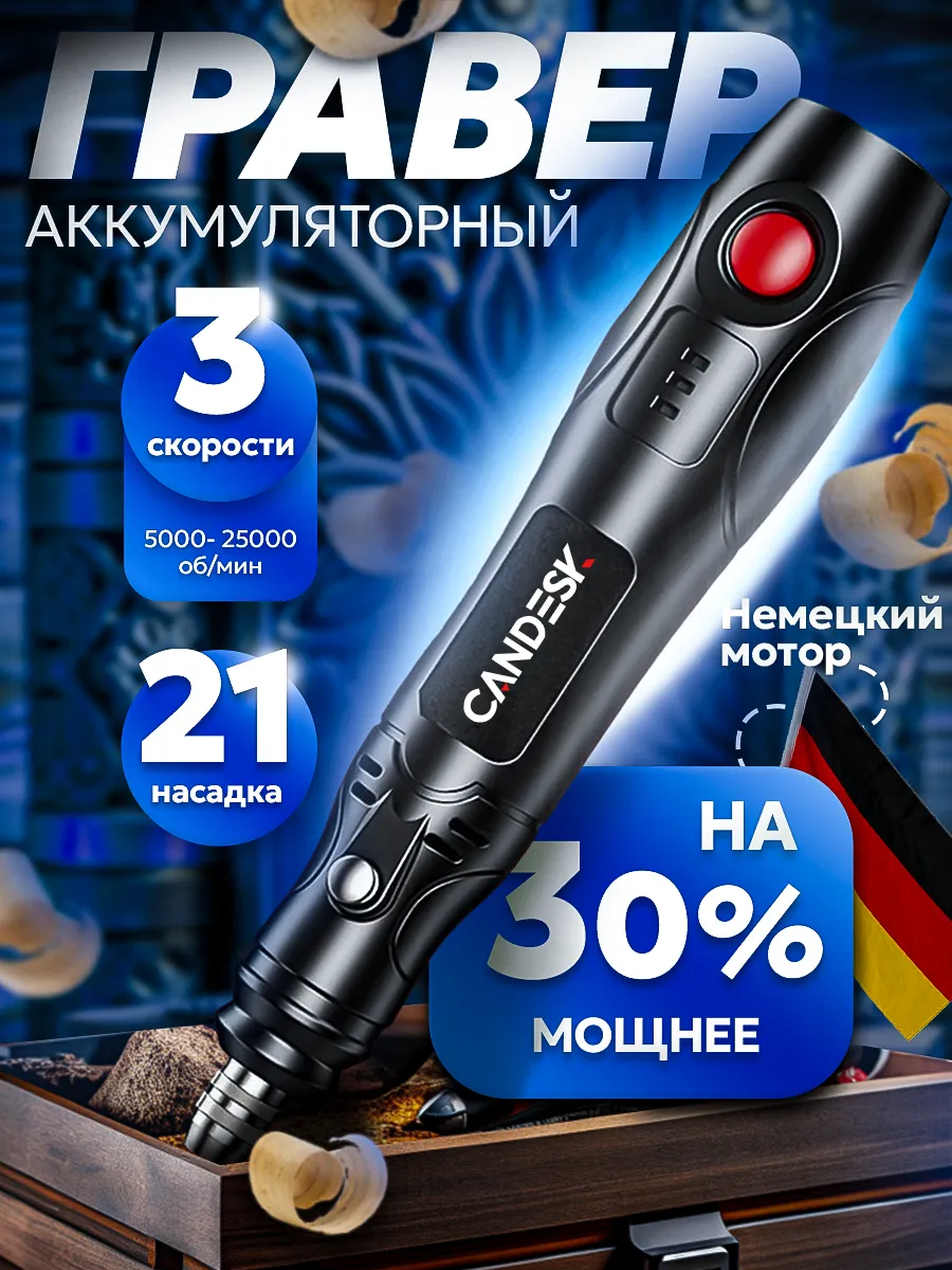 Гравер аккумуляторный