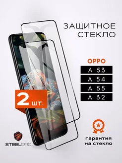 Защитное стекло для Oppo A53, A54, A55, A32