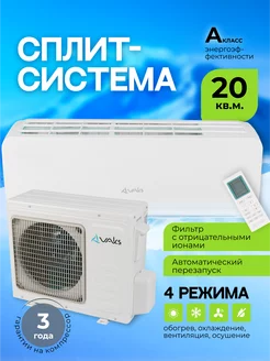 Сплит-система кондиционер VKO-07S02 VAKS 244754843 купить за 18 221 ₽ в интернет-магазине Wildberries