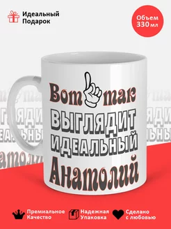 кружка именная Анатолий