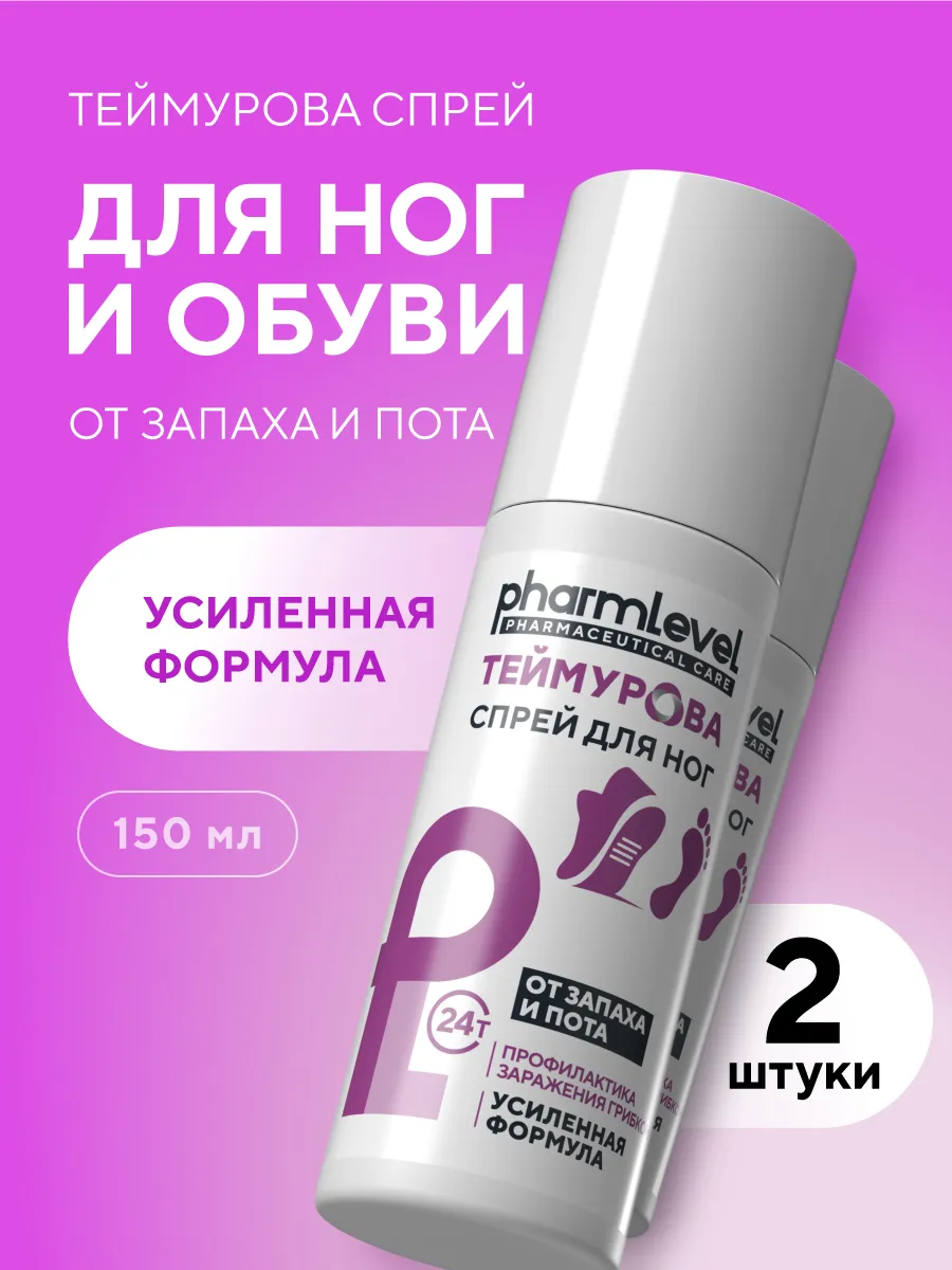 Дезодорант спрей для ног и обуви от запаха и пота 2 шт