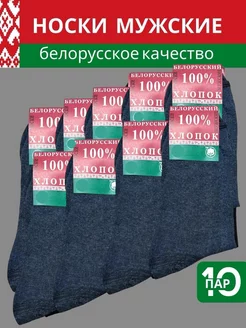 Белорусские носки набор 10 пар 244757274 купить за 350 ₽ в интернет-магазине Wildberries