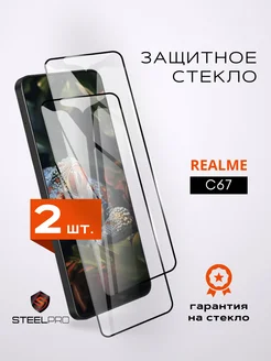 Защитное стекло на Realme C67