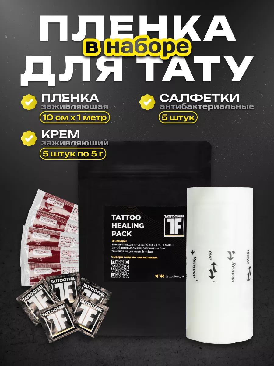 Заживляющая пленка для...