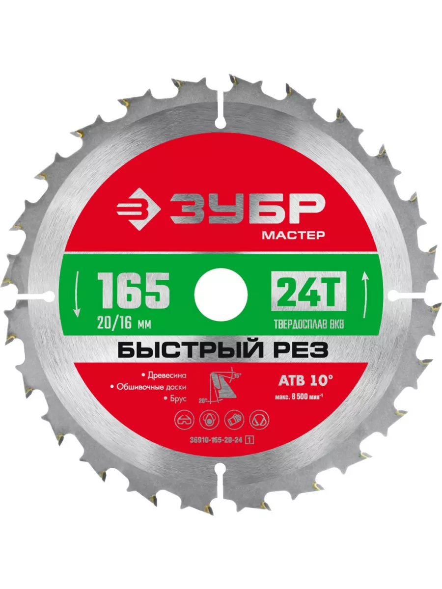 Диск пильный по дереву 165x20/16мм 24Т