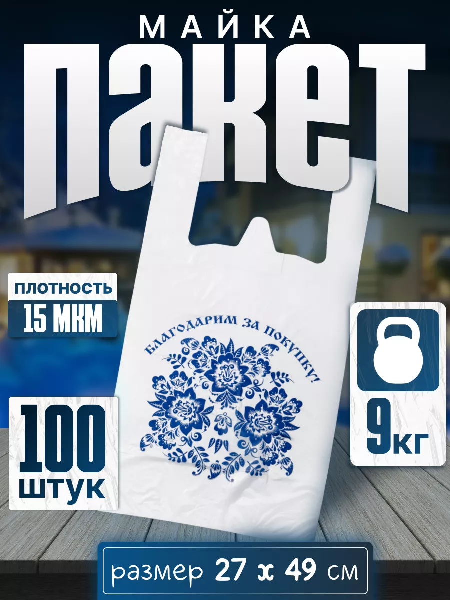 Пакет майка Спасибо за...