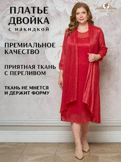 Вечернее платье большого размера DRESS-DOM 244761255 купить за 6 290 ₽ в интернет-магазине Wildberries