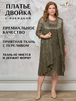 Вечерние платья больших размеров DRESS-DOM 244761863 купить за 7 544 ₽ в интернет-магазине Wildberries