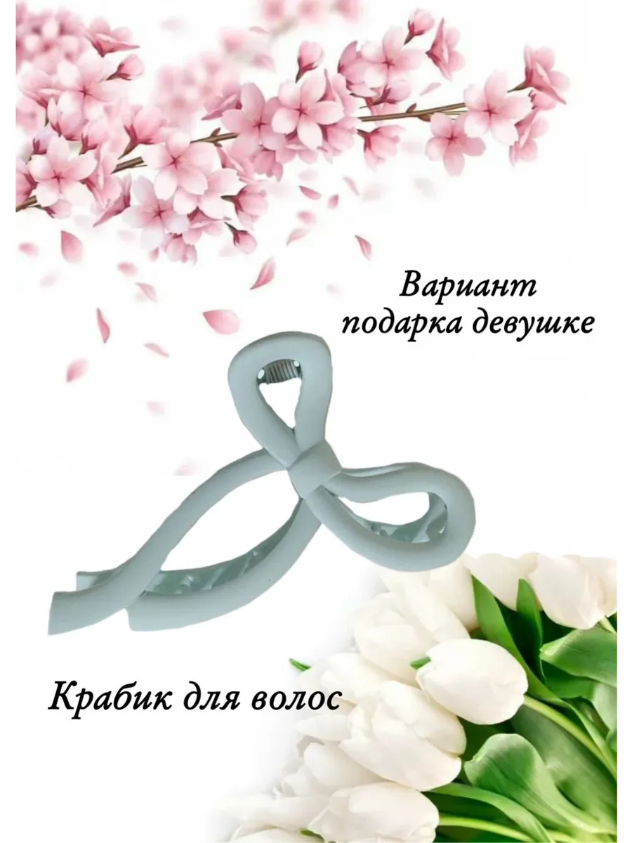 Краб бант для волос