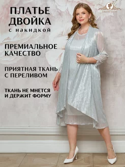 Вечернее свадебное платье больших размеров DRESS-DOM 244763001 купить за 5 632 ₽ в интернет-магазине Wildberries