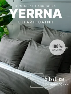 Наволочка 50x70 2 шт страйп сатин хлопок 100% YERRNA 244763184 купить за 461 ₽ в интернет‑магазине Wildberries