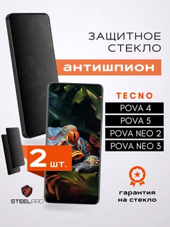 Защитное стекло на tecno pova 5 АНТИШПИОН