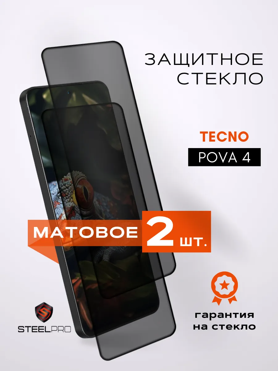Защитное стекло на tecno pova 4 матовое