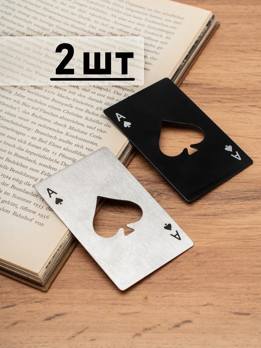 Открывалка бутылочная