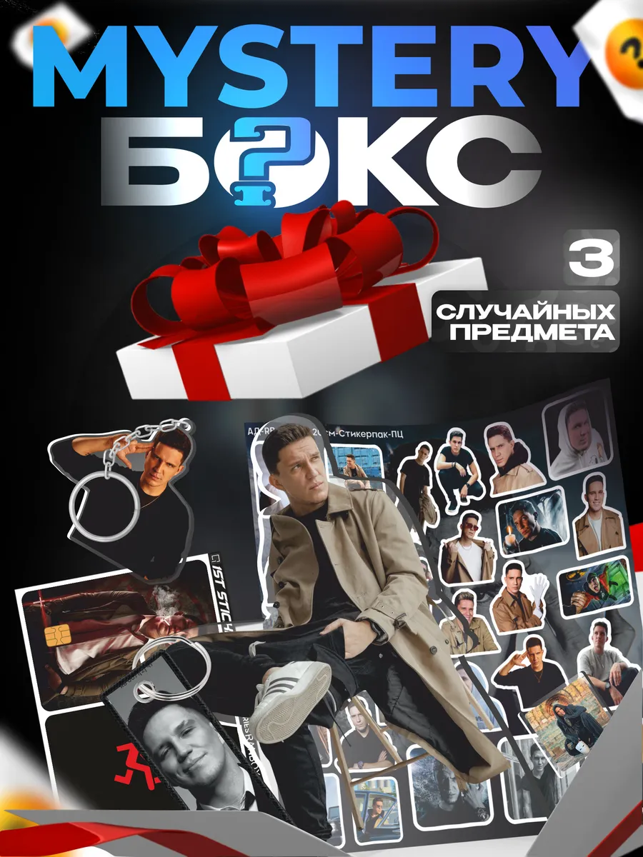 Рандом бокс сюрприз Блогер...