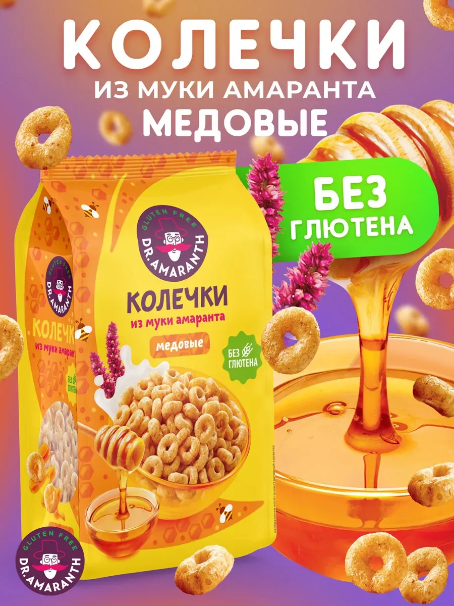 Колечки амарантовые без глютена «Медовые», 100 г