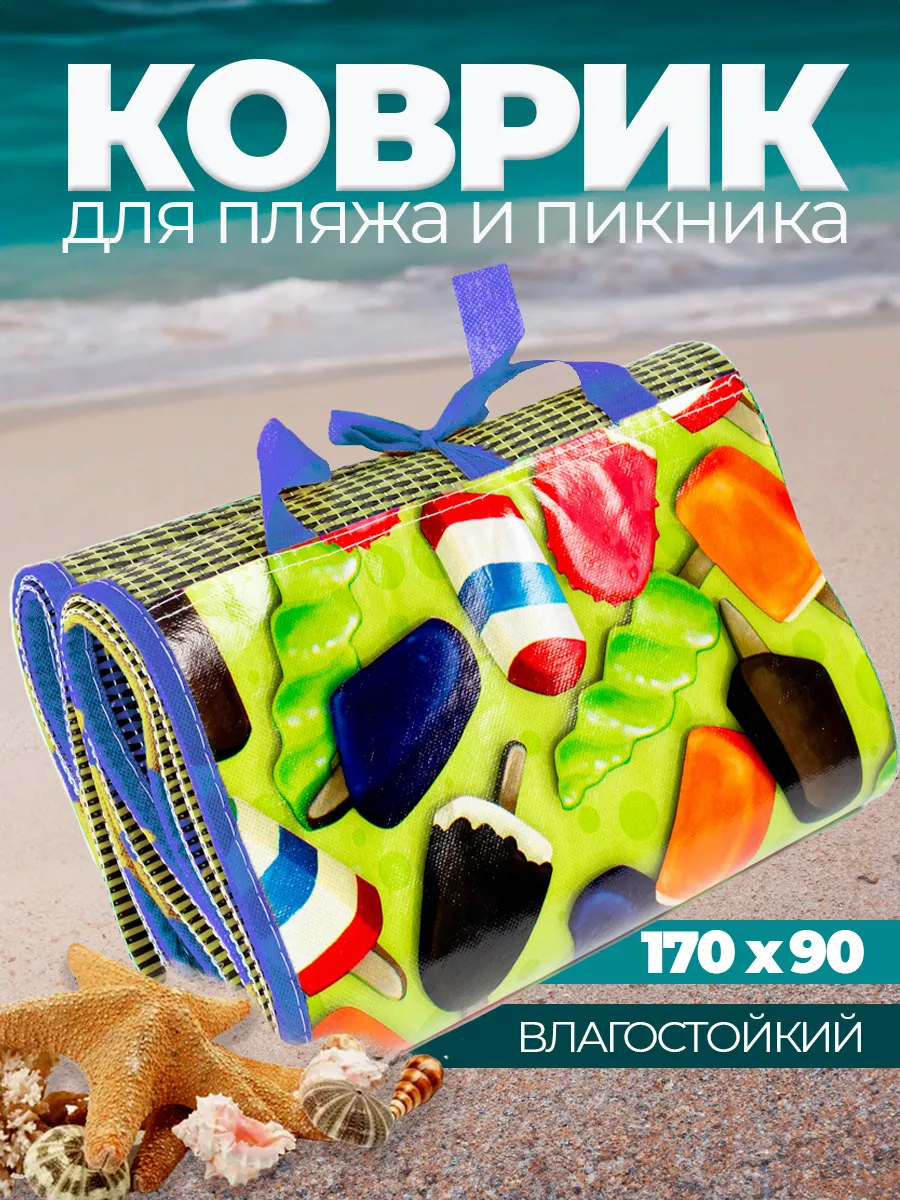 Коврик для пикника пляжа и моря складной 170х90