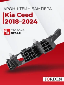 Крепление бампера Киа Сид 3 2018-2024 левый