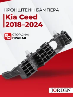 Крепление бампера Киа Сид 3 2018-2024 правый