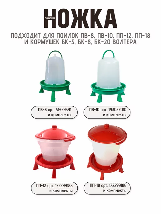 волтера Ножка для вакуумных поилок и бункерных кормушек 3 шт, 3 шт, фото 3
