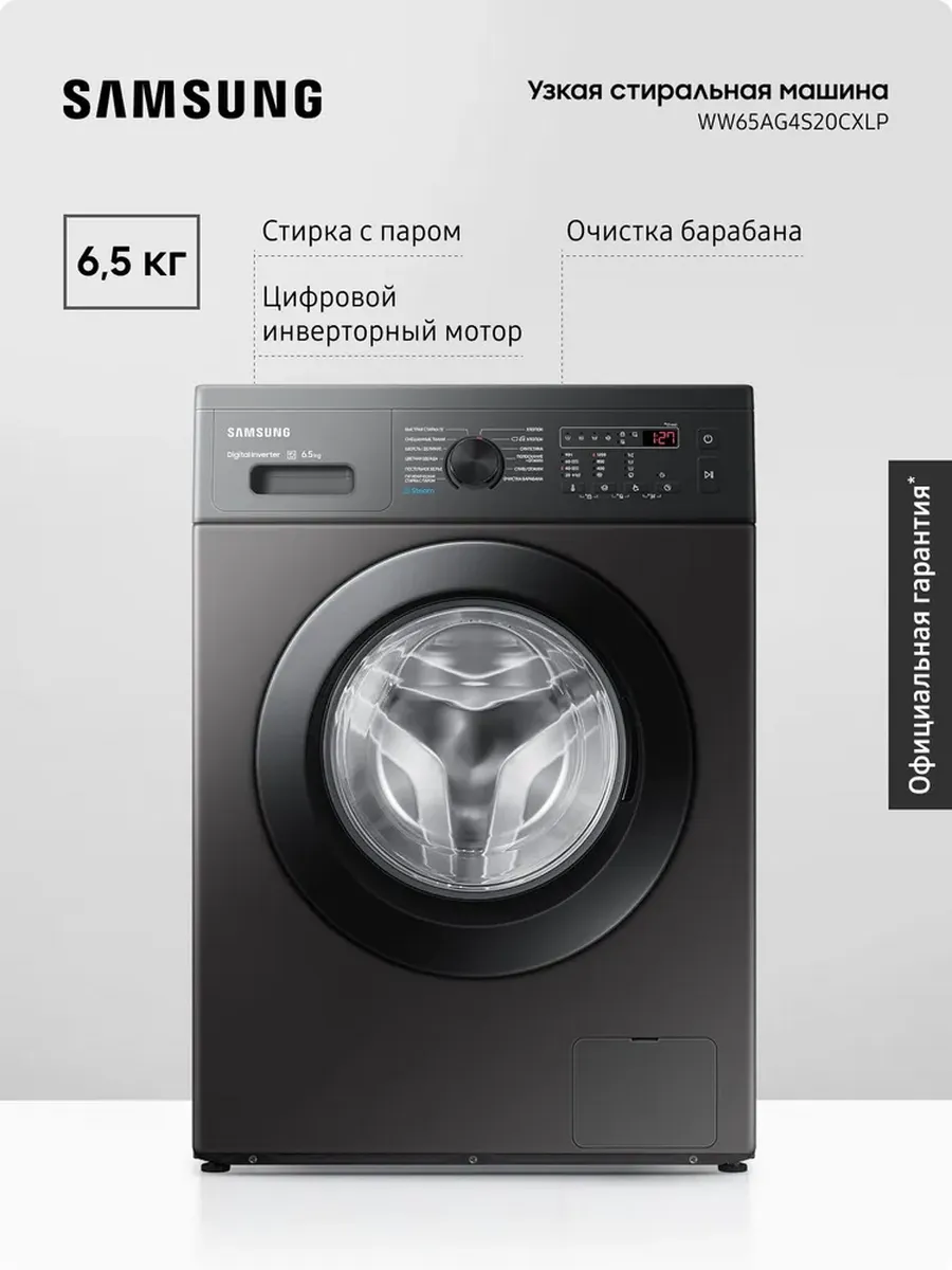 Узкая стиральная машина WW65AG4S20CXLP Samsung 969316158 купить за 39 409 ₽ в интернет‑магазине Wildberries