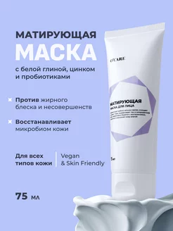 Маска для лица матирующая уходовая с салициловой кислотой