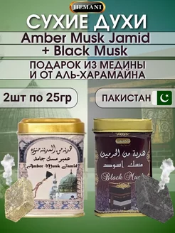 Сухие натуральные духи Amber Musk + Perfume Musk 2 шт Hemani 244765992 купить за 372 ₽ в интернет-магазине Wildberries