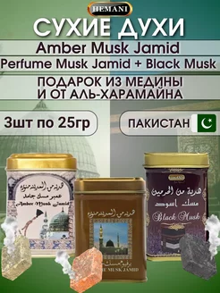 Сухие натуральные духи Musk ( Amber, Perfume, Black ) Hemani 244765993 купить за 557 ₽ в интернет-магазине Wildberries