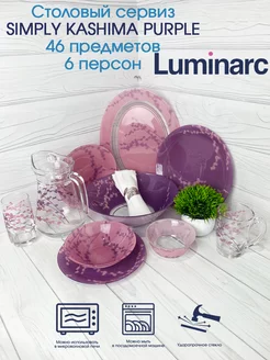 Столовый сервиз SIMPLY KASHIMA PURPLE 46 предметов