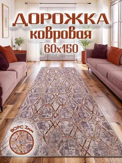 Ковровая дорожка 60х150 в прихожую 0ne cover 244766701 купить за 529 ₽ в интернет-магазине Wildberries