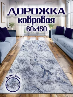 Ковровая дорожка 60х150 в прихожую 0ne cover 244766704 купить за 529 ₽ в интернет-магазине Wildberries