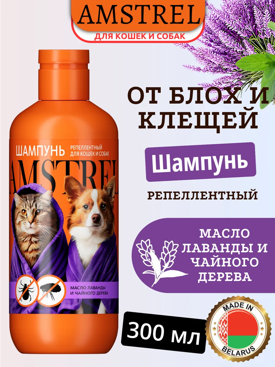 Био Шампунь для собак и кошек от блох и клещей