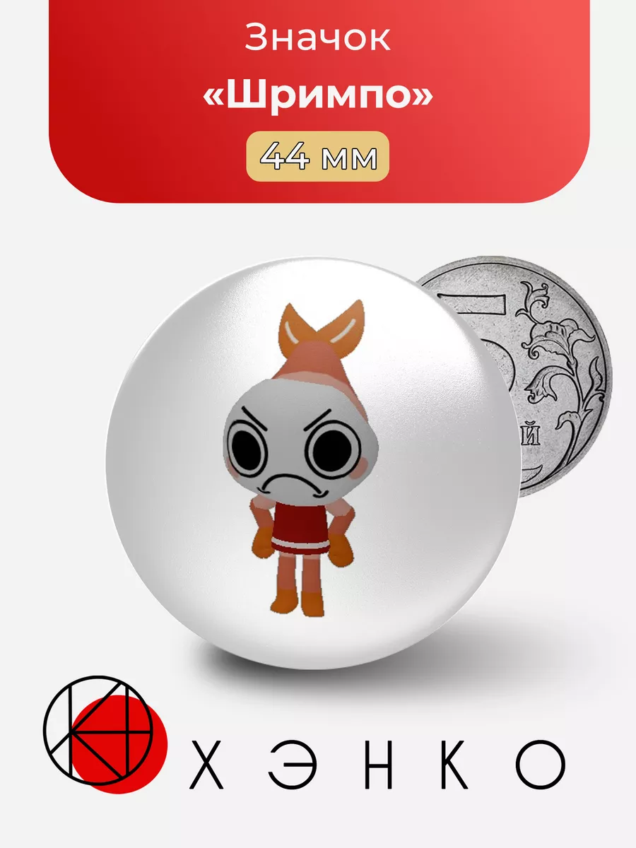 Значок с Шримпо креветка из Goob dandy`s world