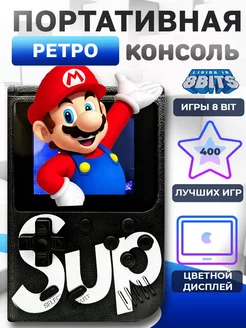 Игровая SUP приставка консоль портативная 8 бит 400 игр