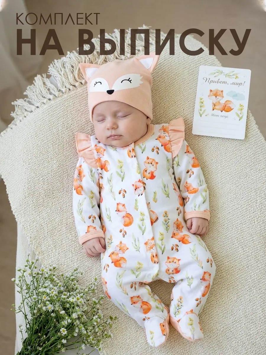 Комплект на выписку новорожденного