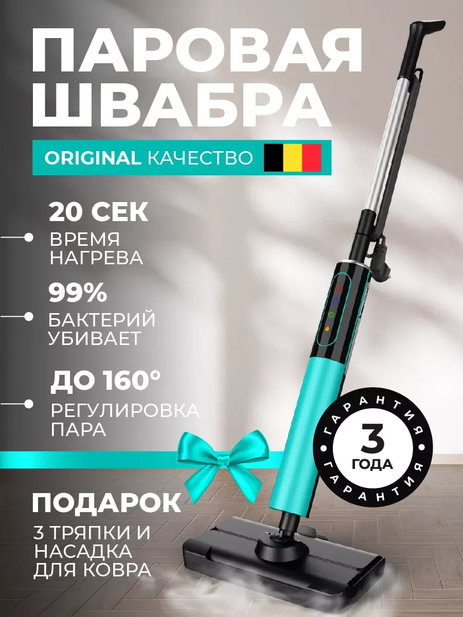 Паровая швабра для пола...