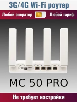 3G 4G Wi-Fi роутер MC 50 PRO IMEI TTL, 4 LAN разъёма OLAX 244770905 купить за 2 531 ₽ в интернет-магазине Wildberries