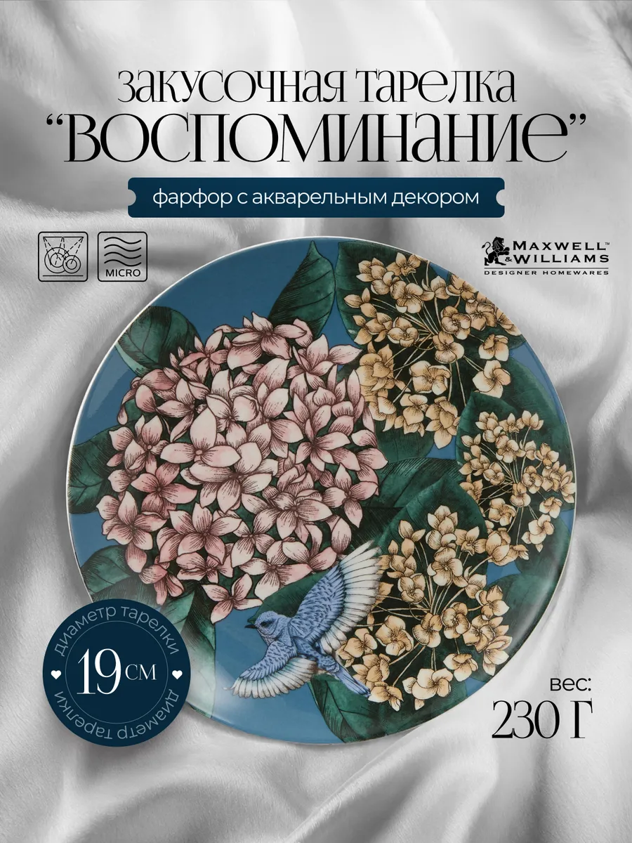 Тарелка закусочная 19 см Воспоминание фарфор