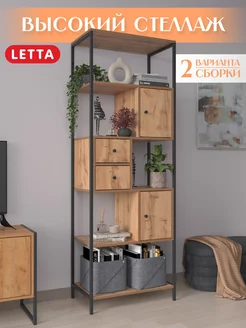 Стеллаж Frame New комбинированный LETTA 244772641 купить за 6 981 ₽ в интернет-магазине Wildberries