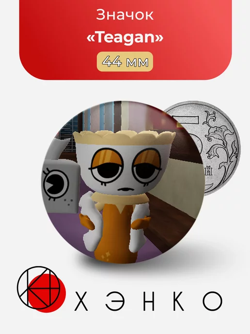 Значок с Тиган Teagan из Goob dandy`s world