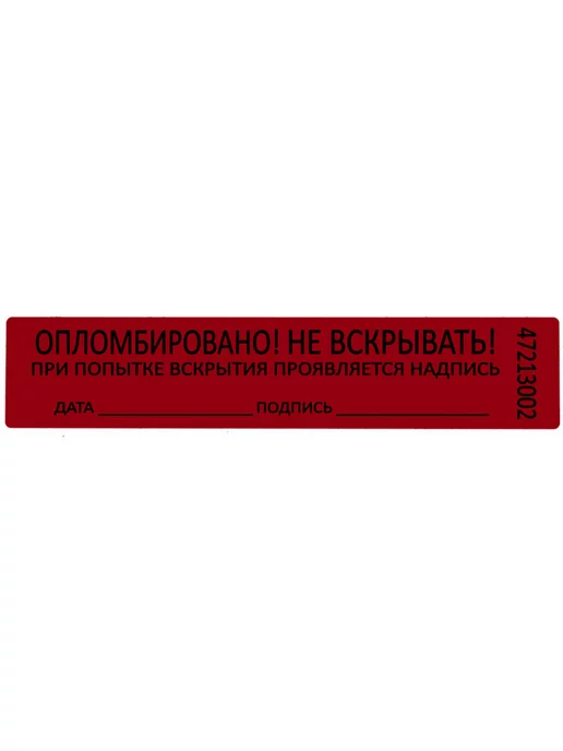 Новейшие технологии Пломба самоклеящаяся номерная, наклейки 1000 штук в рулоне, красный, фото 3